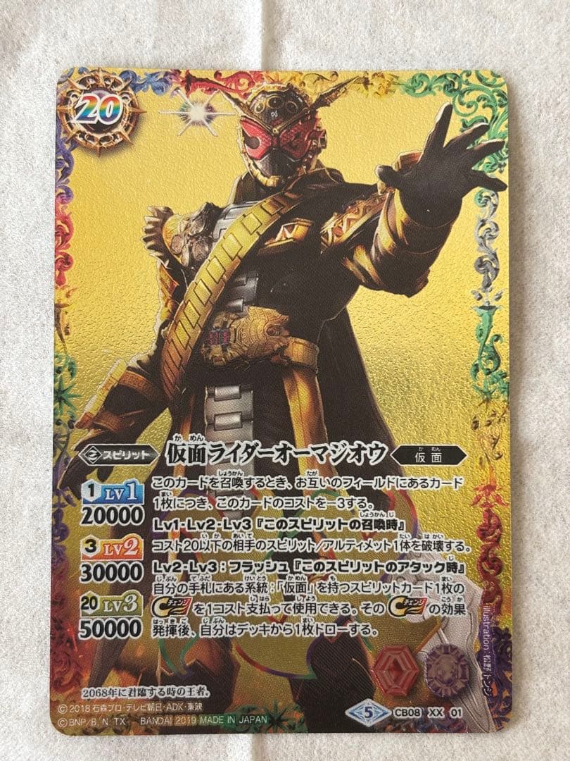 美品 バトルスピリッツ XX 仮面ライダーオーマジオウ