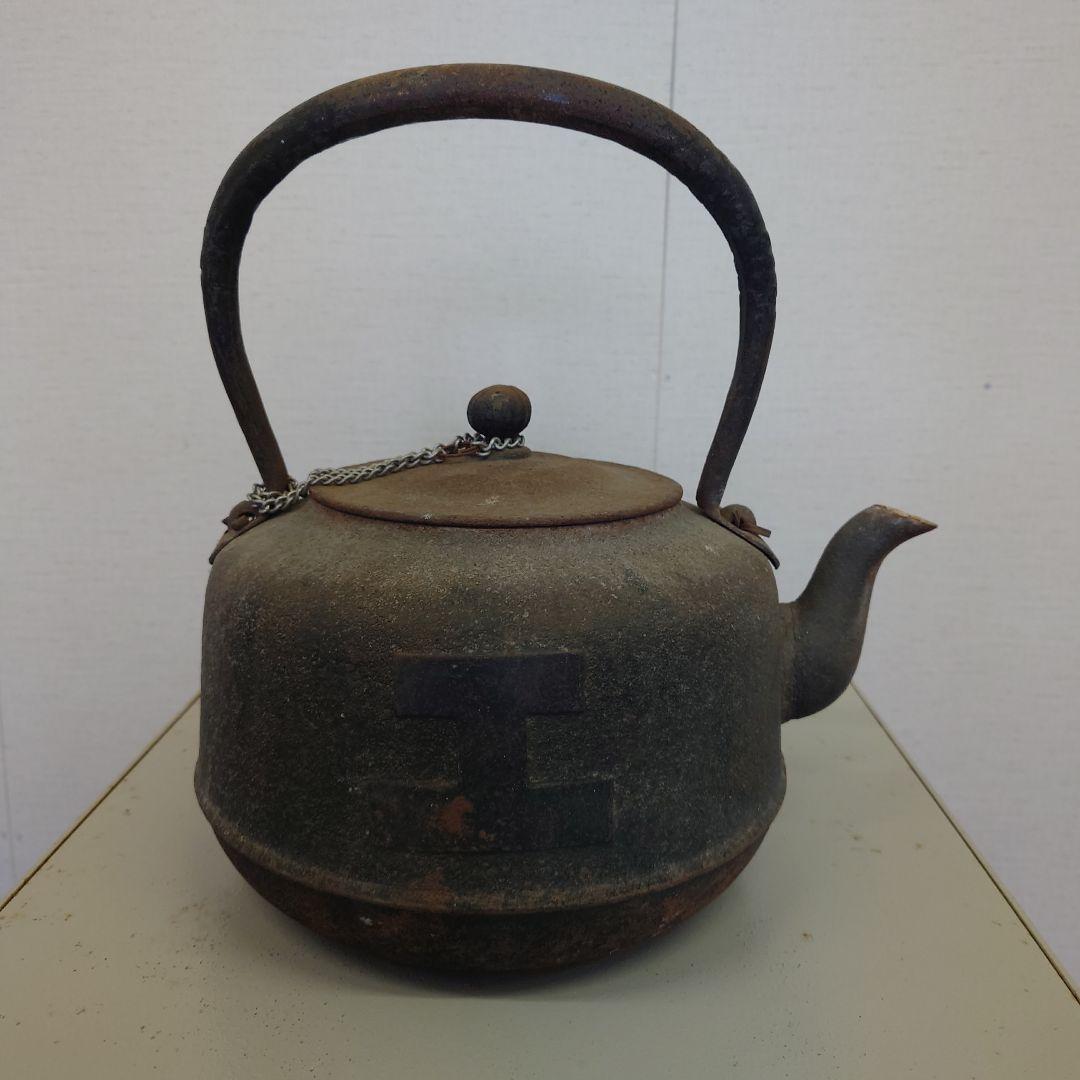 鉄製 丸型鉄瓶 経年劣化あり