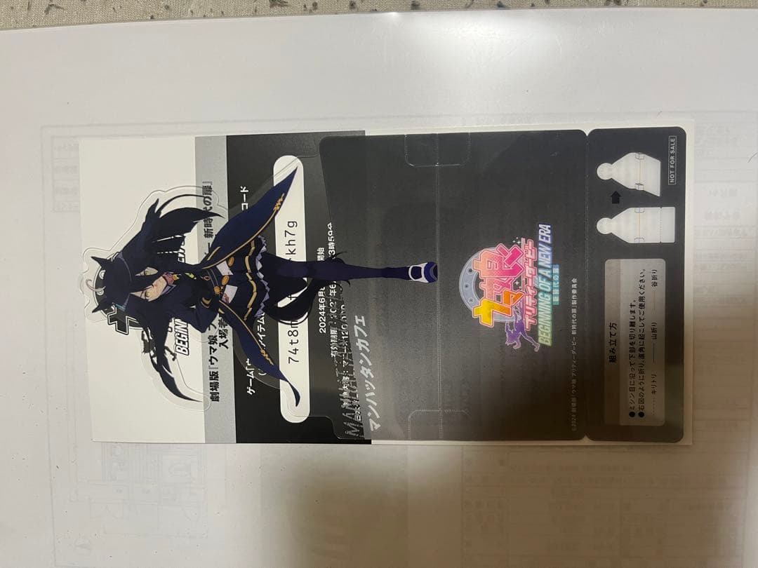 『ウマ娘 プリティーダービー 新時代の扉』入場者プレゼント