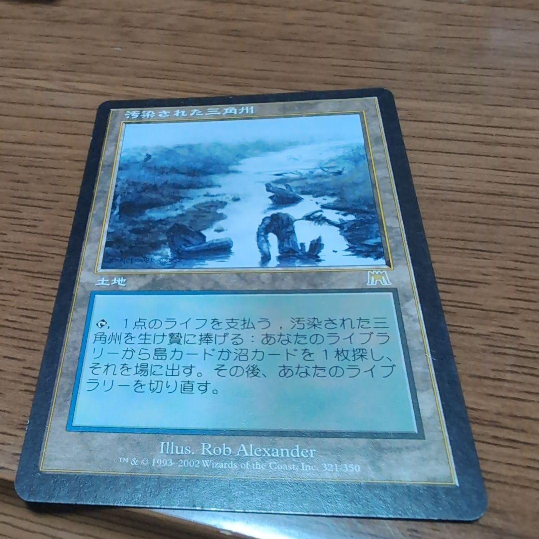 汚染された三角州　オンスロート　旧枠