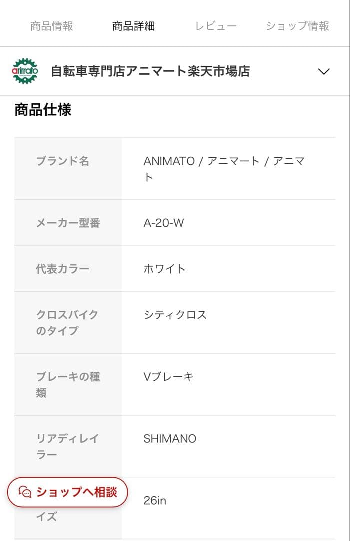 いちろー　アニマト　自転車　シティクロス