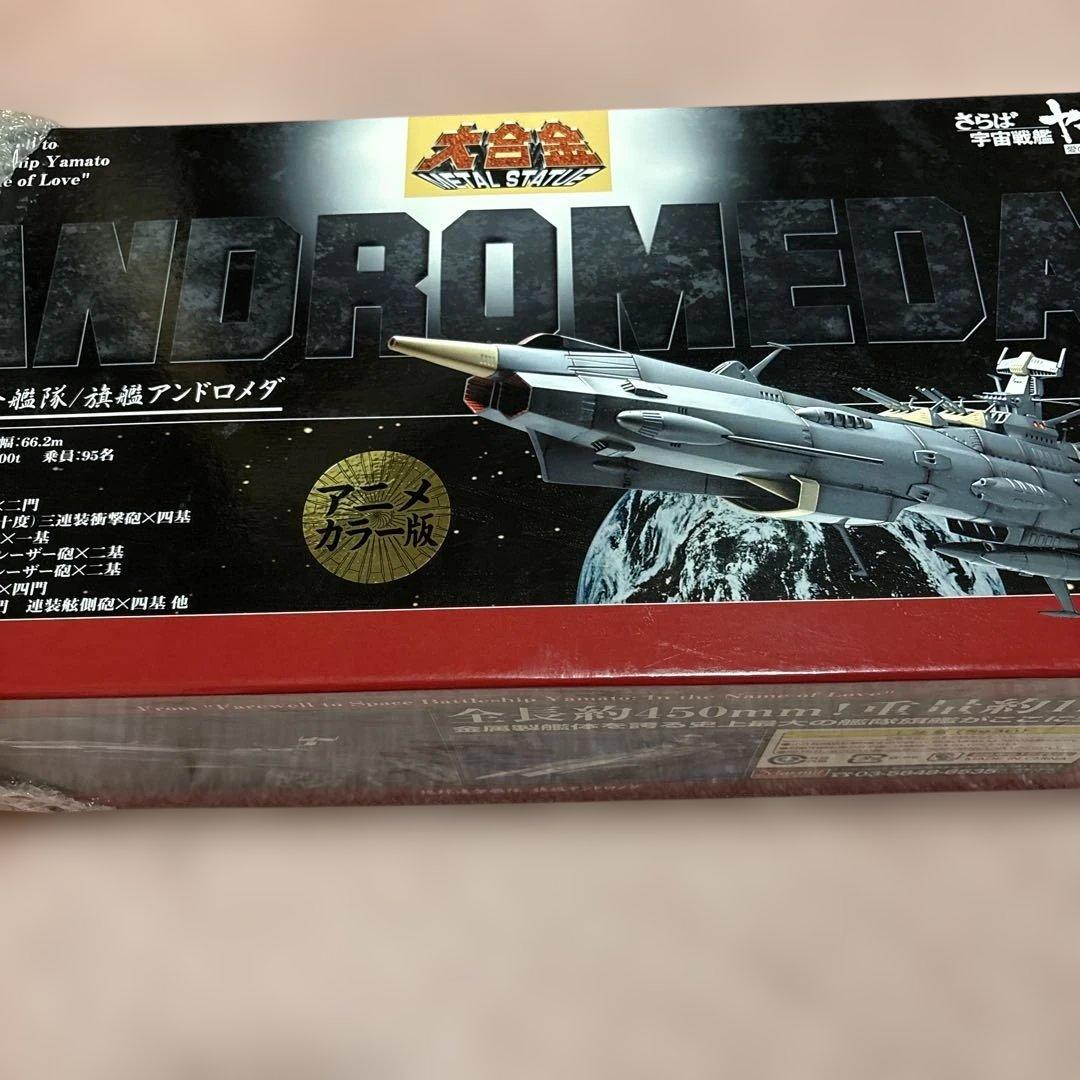 マーミット　宇宙戦艦ヤマト アンドロメダ 全長45cm重量1kg アニメカラー版