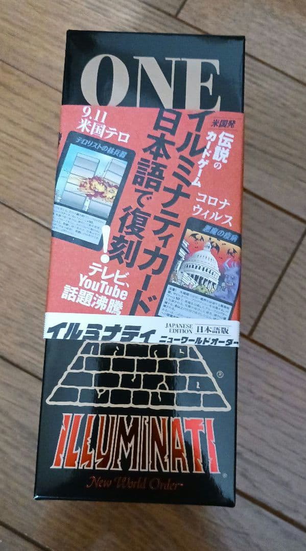 イルミナティカード 日本語版