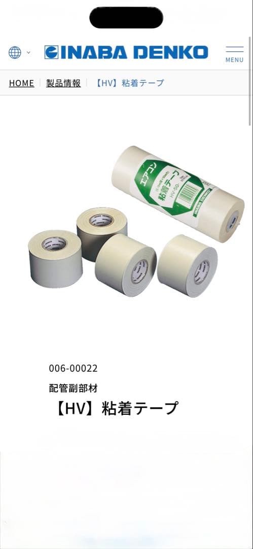 INABA DENKO HV粘着テープ　HV-50-I 80巻入　1ケース