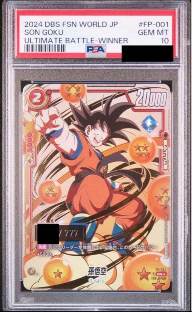 孫悟空　シリアル悟空　PSA10 フュージョンワールド