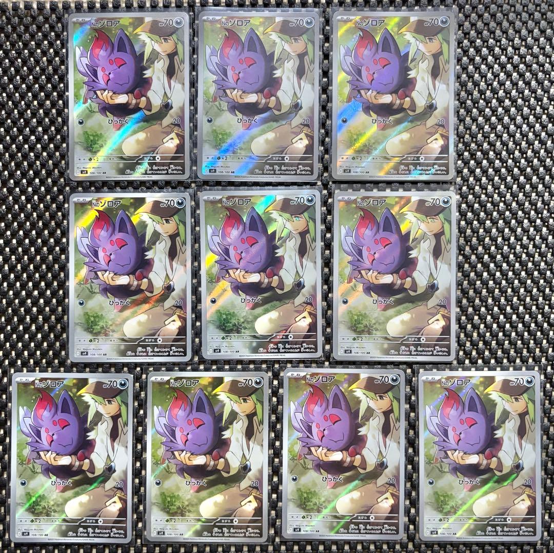 Nのゾロア AR ポケモンカード 10枚セット　まとめ売り　引退品　ポケカ
