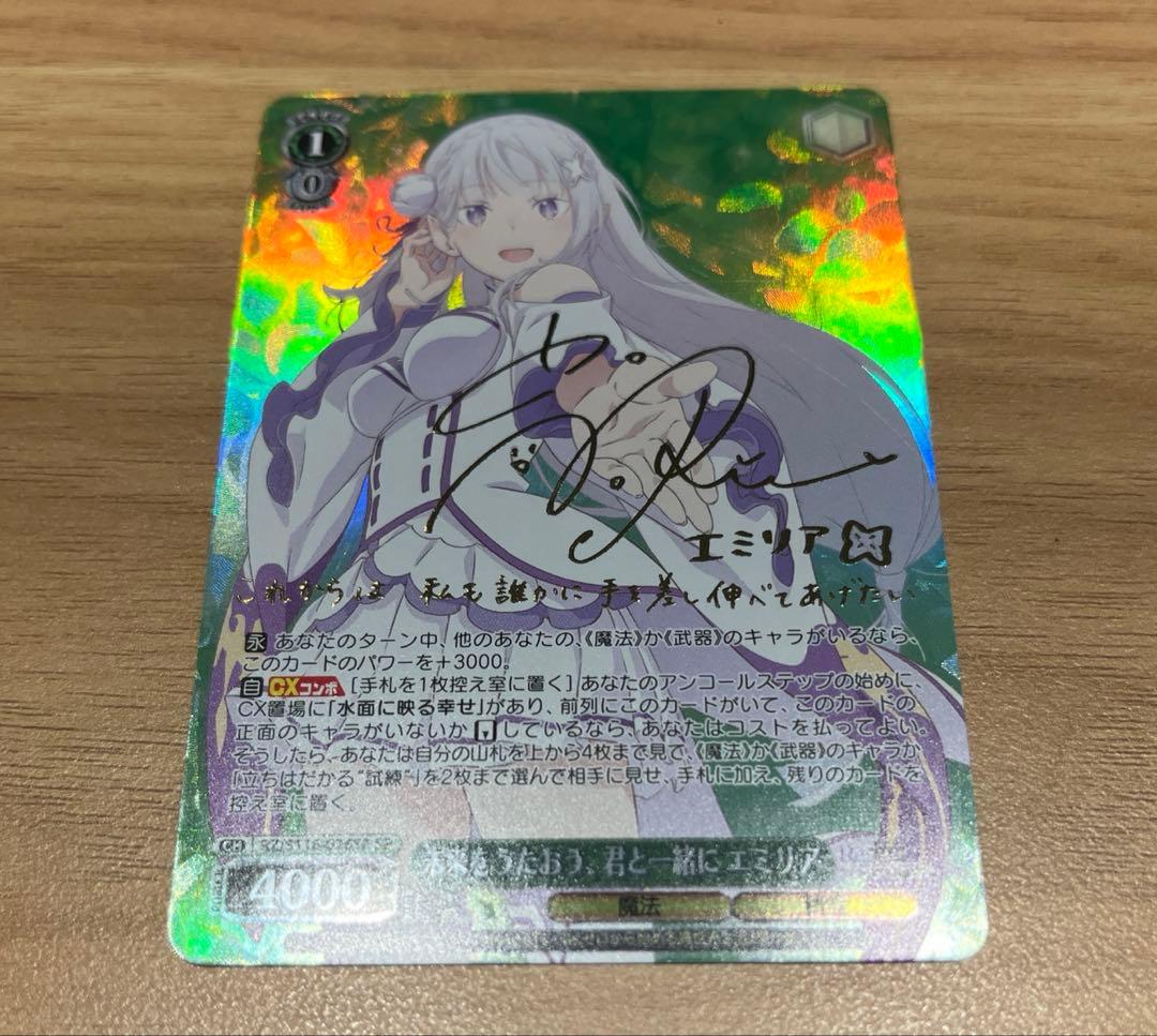 未来をうたおう、君と一緒に エミリア SP