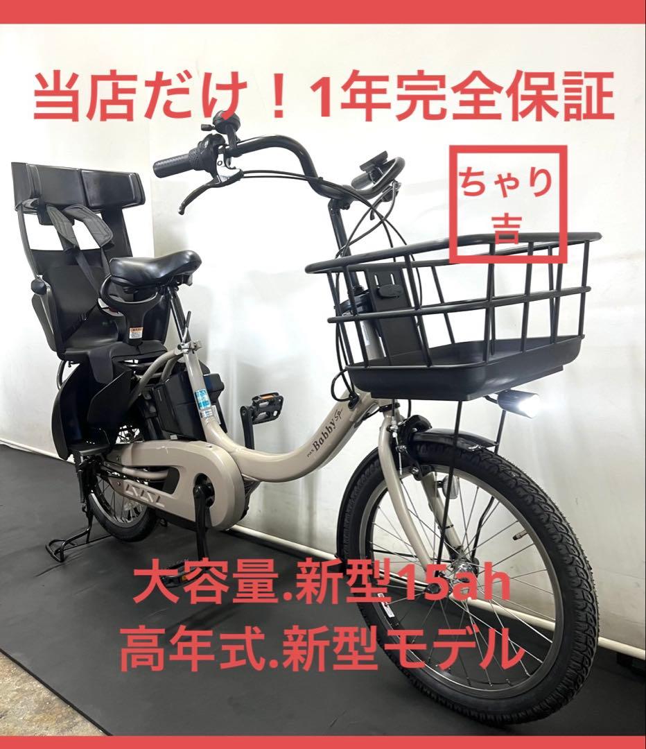 1年保証　新型　ヤマハ　パスバビーアンSP 20インチ　電動アシスト自転車