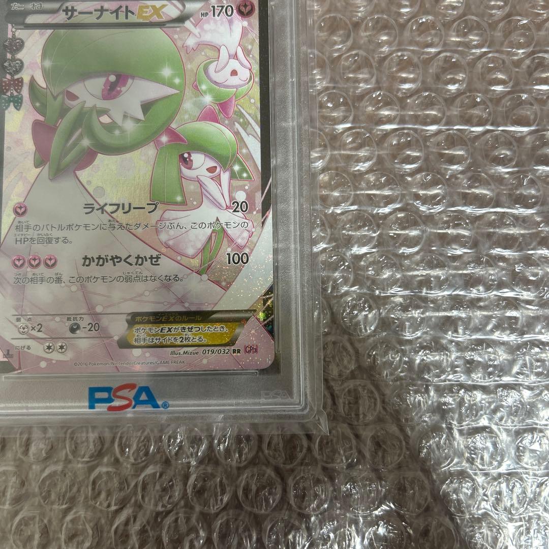 サーナイトex RR 2016 ポケキュン psa10