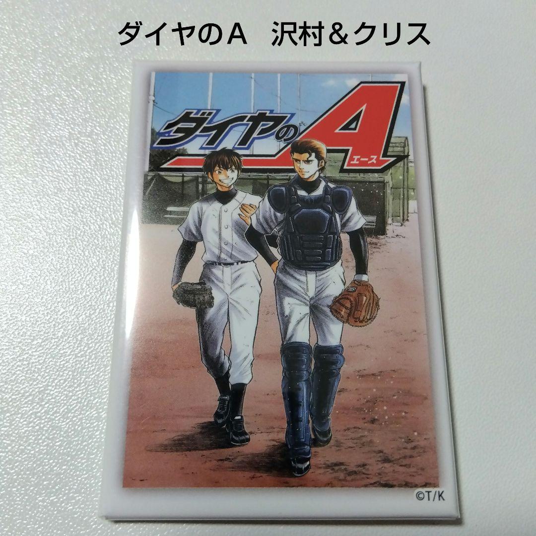 【ダイヤのＡ】沢村＆クリス ファンクラブ FC トレーディング スクエア缶バッジ
