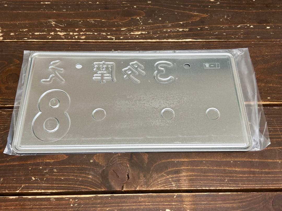 ナンバープレート　多摩