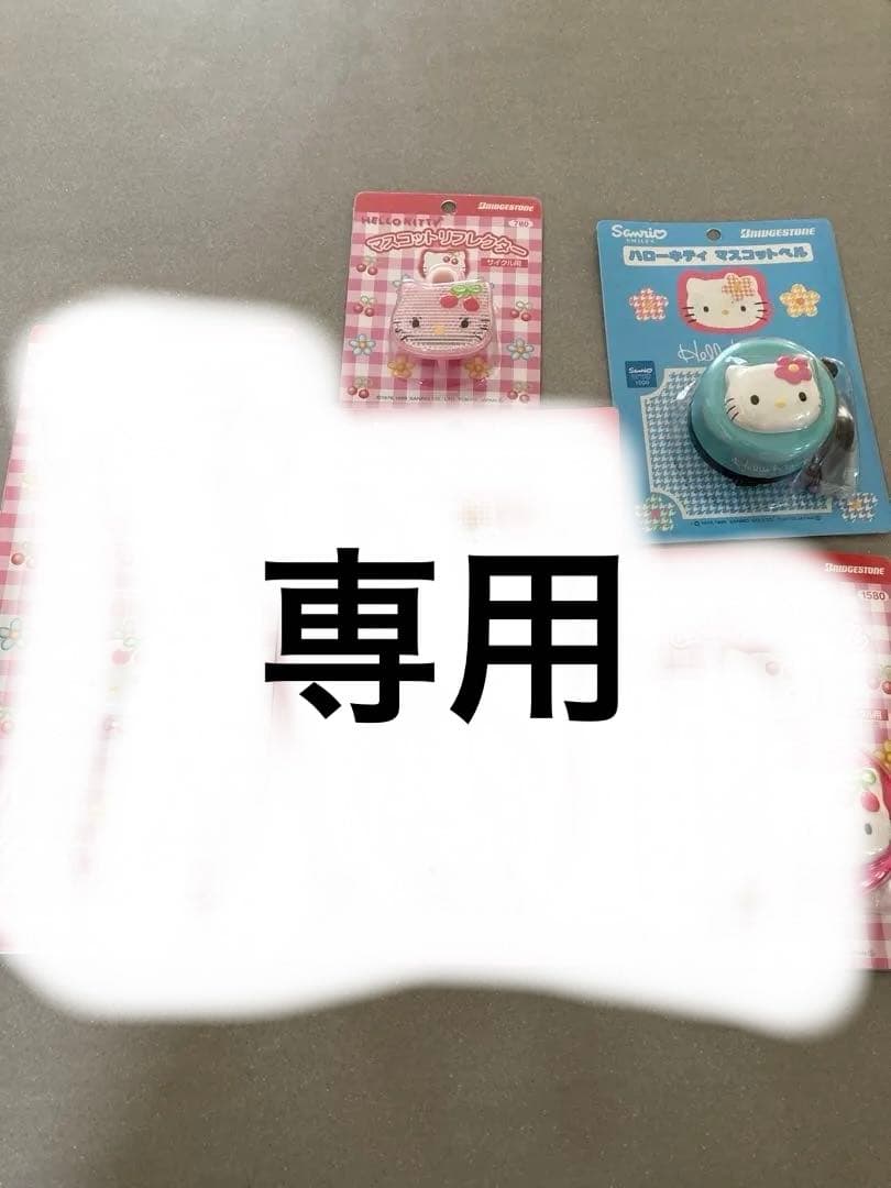 激レア！希少！キティ　サイクル　アクセサリー　レトロ　まとめ売り
