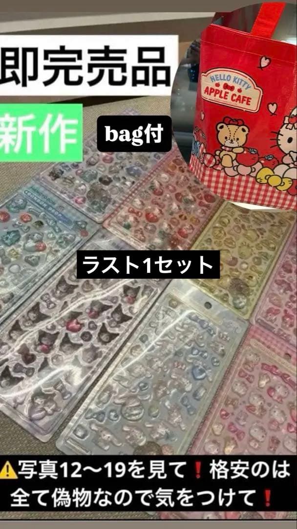 新作 正規品 ボンボンドロップシール サンリオ コンプリート8点 ➕バッグ付