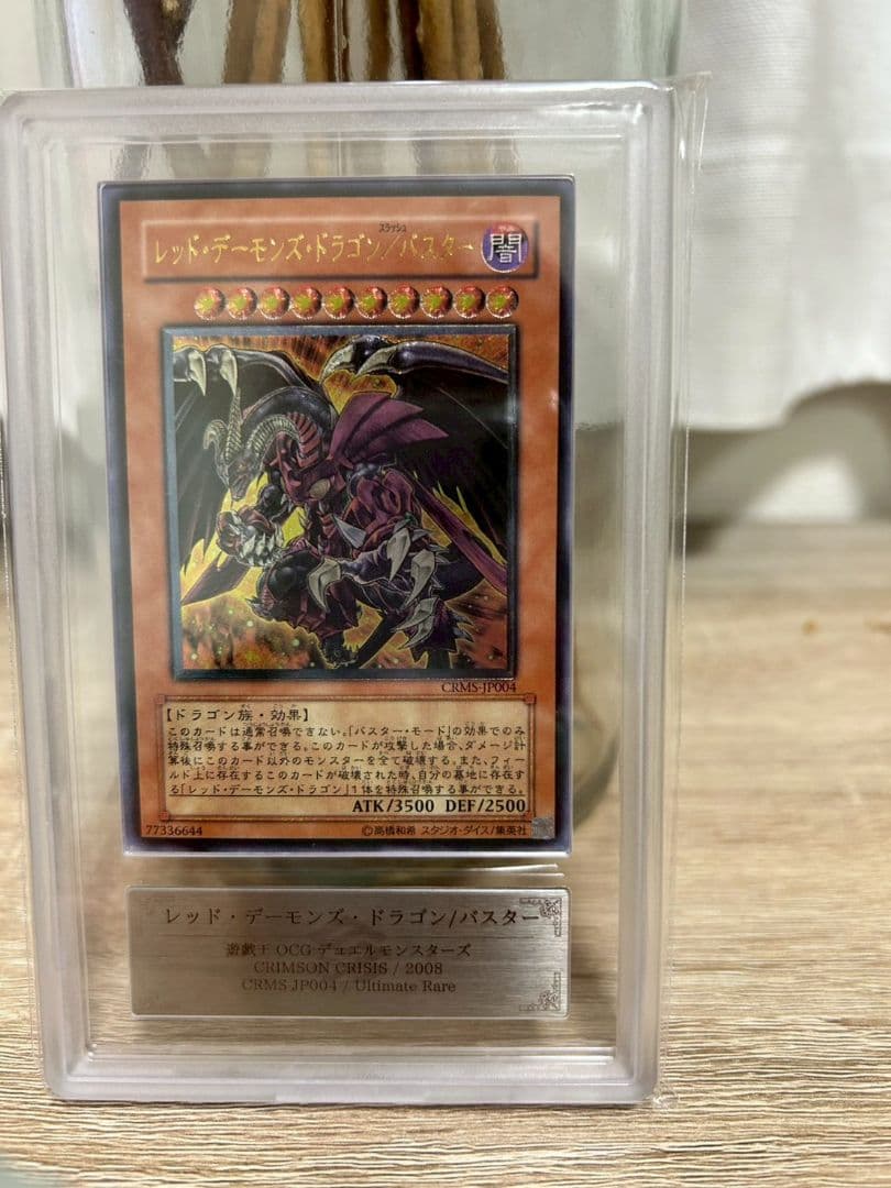【ars10+】遊戯王 レッドデーモンズドラゴン/バスター レリーフ