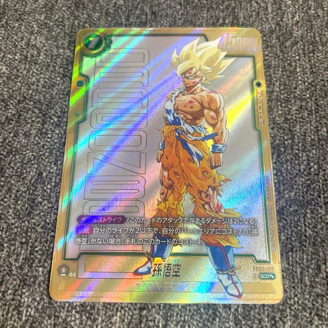 フュージョンワールド　漫画ブースター01 シークレット　スーパーパラレル　孫悟空