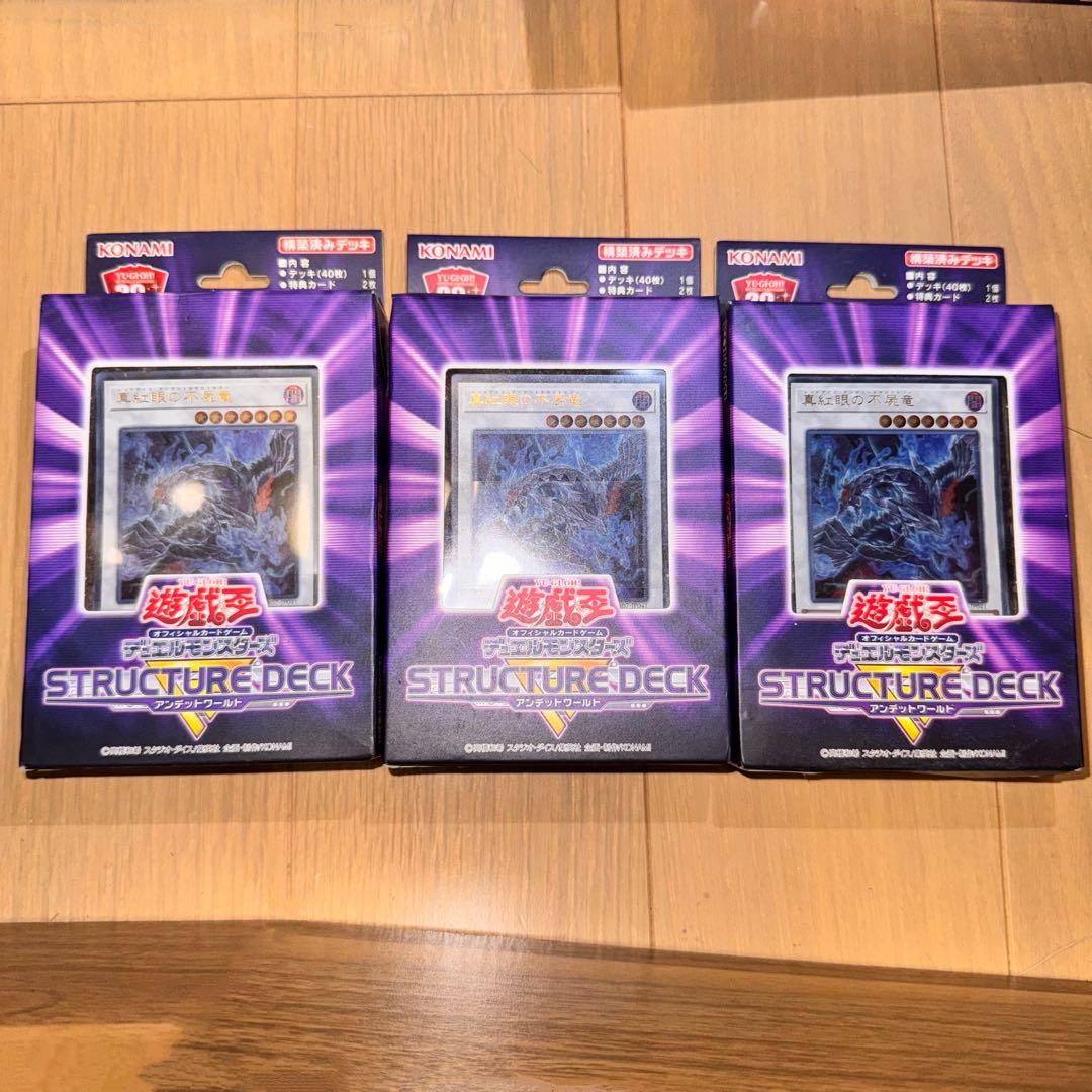 【未開封】遊戯王 ストラクチャーデッキ アンデッドワールド 3set