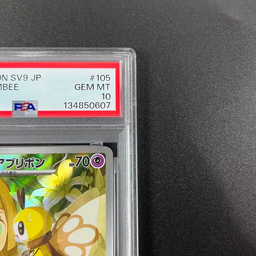 PSA10 リーリエのアブリボン AR SV9 105/100 まとめ売り 連番