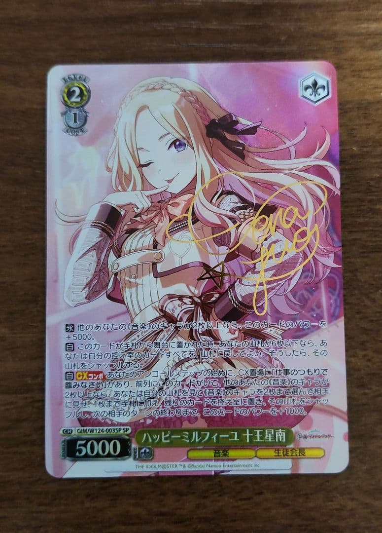 ヴァイスシュヴァルツ　学園アイドルマスター　ハッピーミルフィーユ　十王星南　SP