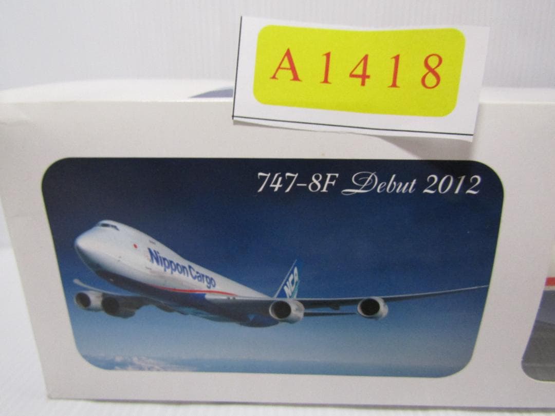 日本カーゴエアライン BOEING 747-8F ボーイング 【1/200】