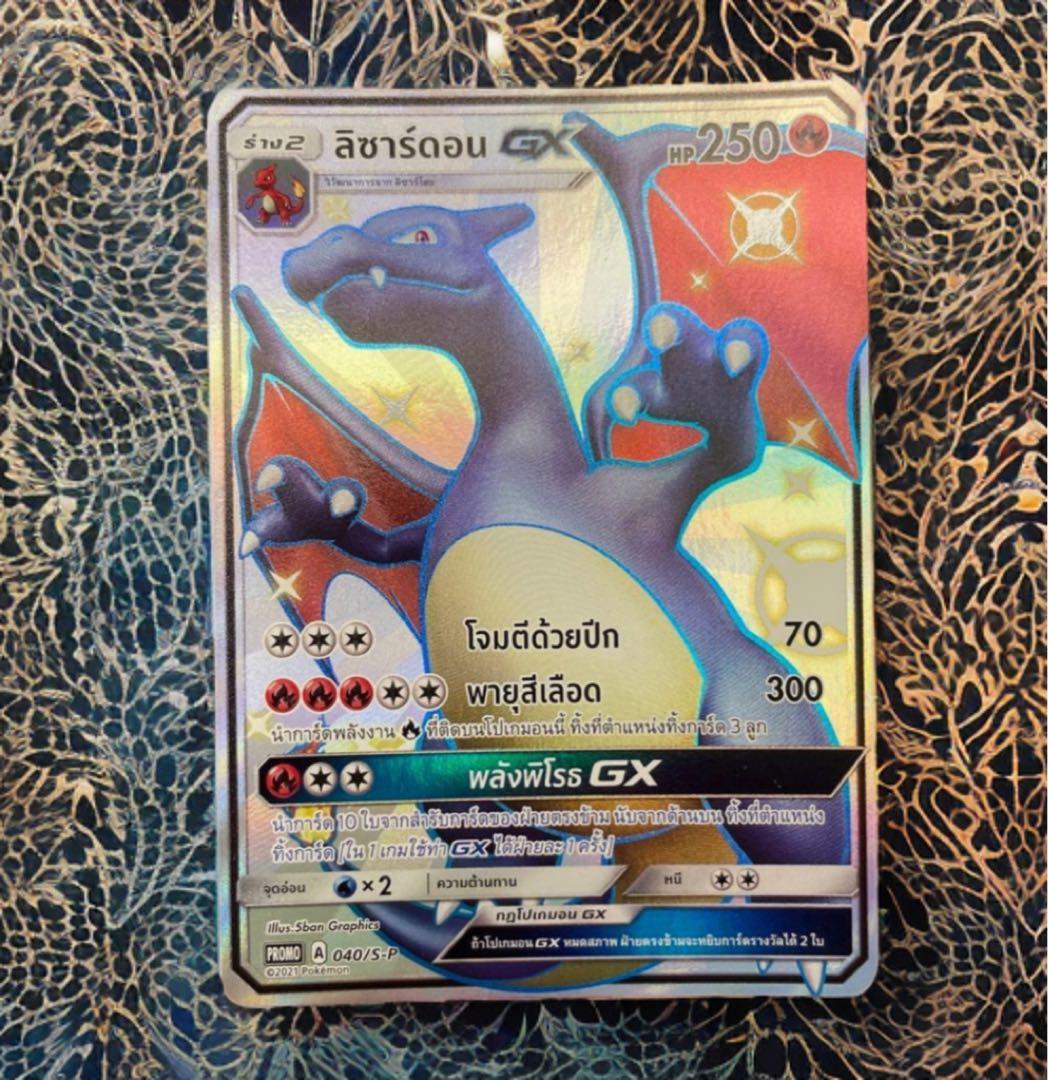 リザードン　GX SSRタイ語　争奪戦世界250枚　プロモ　シリアルナンバー付き