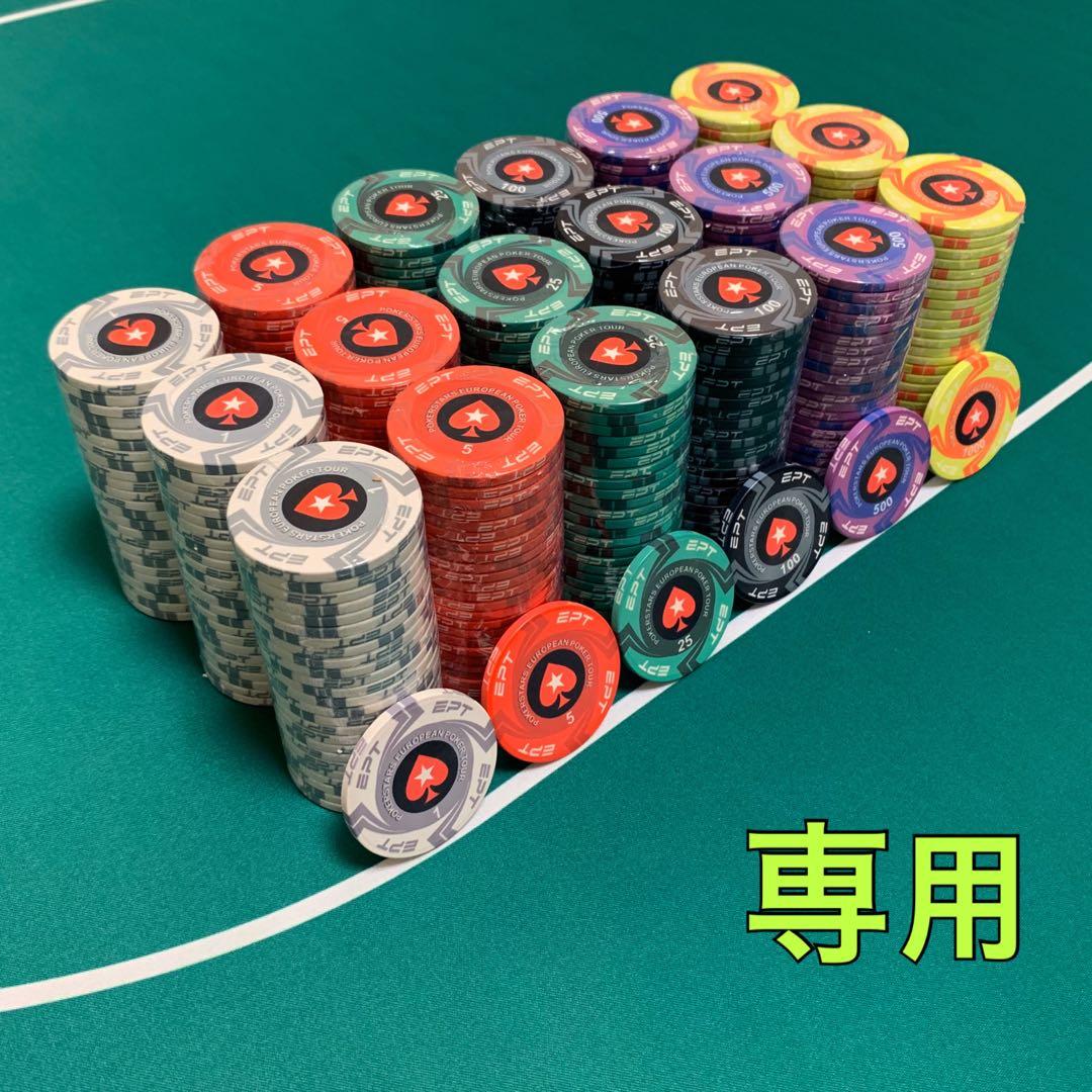 専用　ポーカーチップセット 260枚
