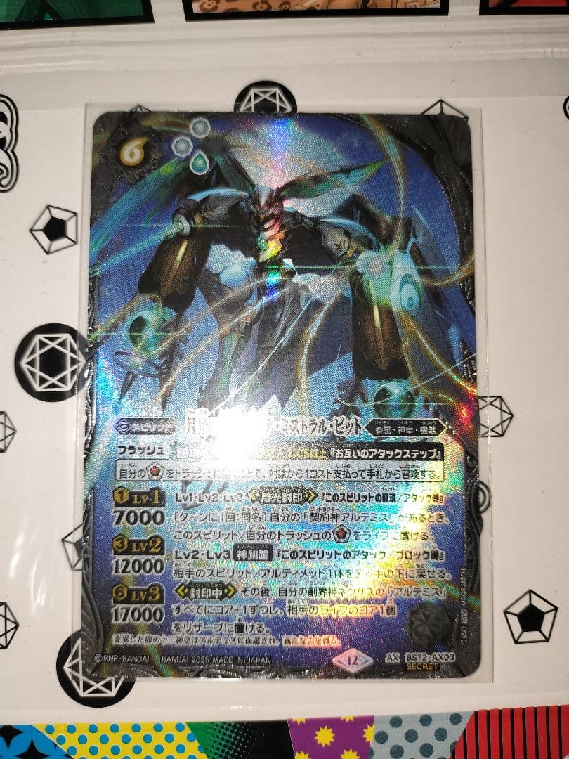 月光の神皇アルテ・ミストラル・ビット シークレット バトスピ