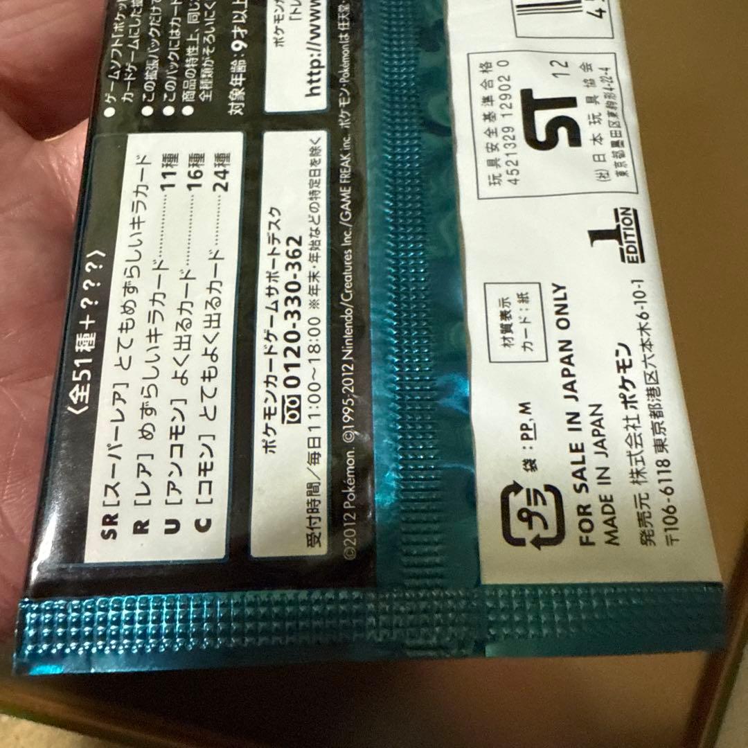 ポケモンカードゲームBW ライデンナックル　BW8 未開封　1パック