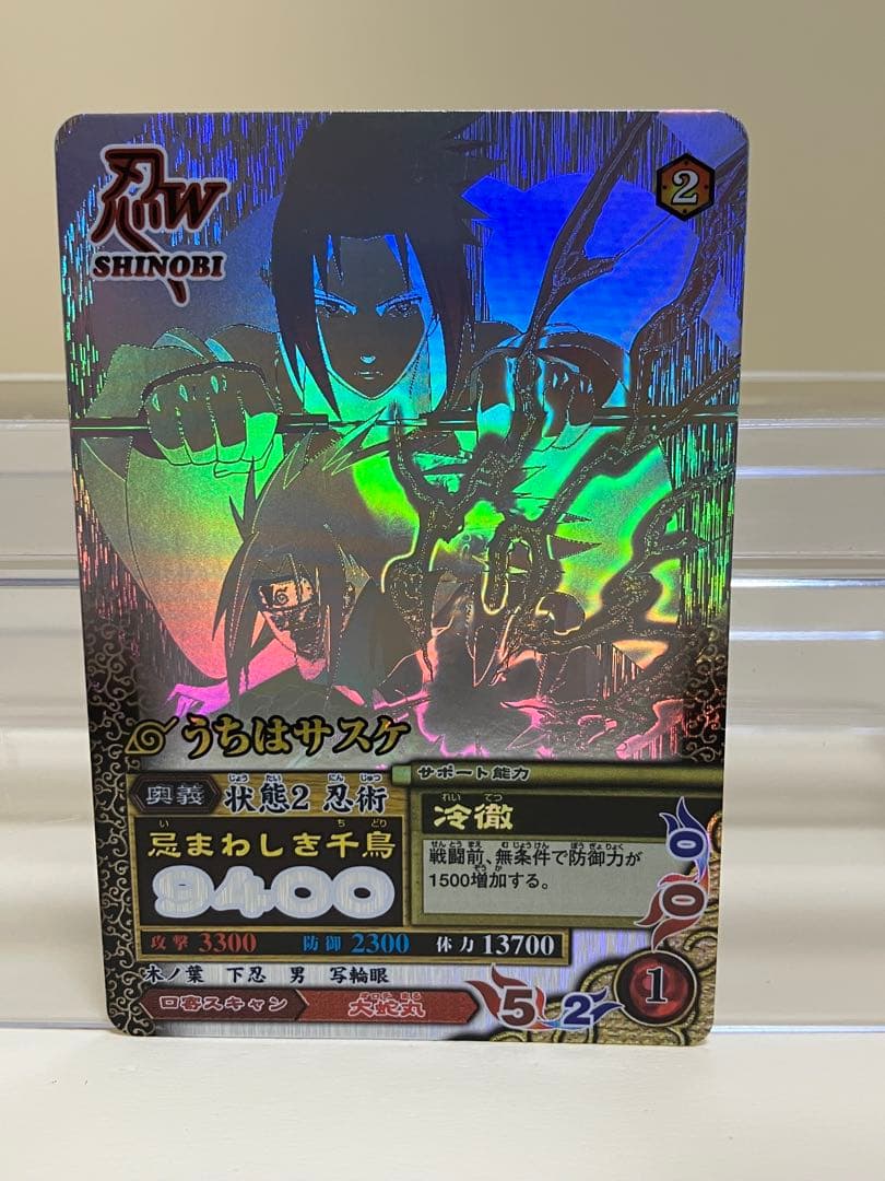 ナルト疾風伝ナルティメットミッション うちはサスケ　ホログラフィック