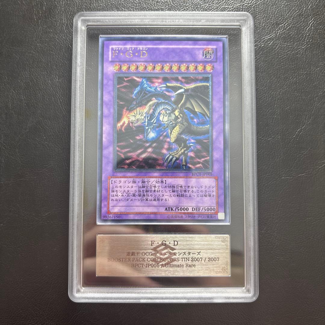 【ARS10】F•G•D ファイブゴッドドラゴン アルティメット BPCT