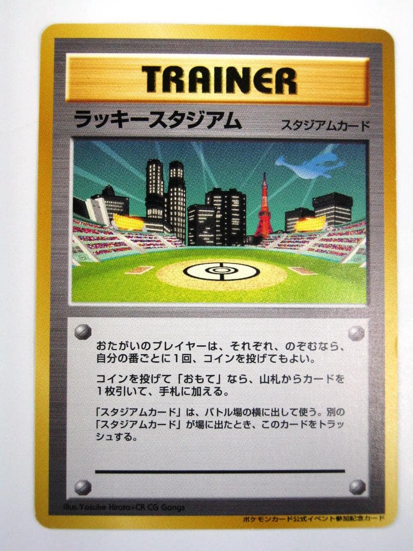 ポケモンカード 旧裏　非売品　限定プロモ　大会賞品　ラッキースタジアム　関東版