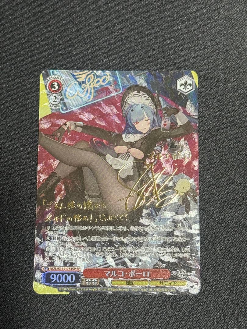 ヴァイスシュバルツ　アズールレーン　マルコポーロ　SP サイン