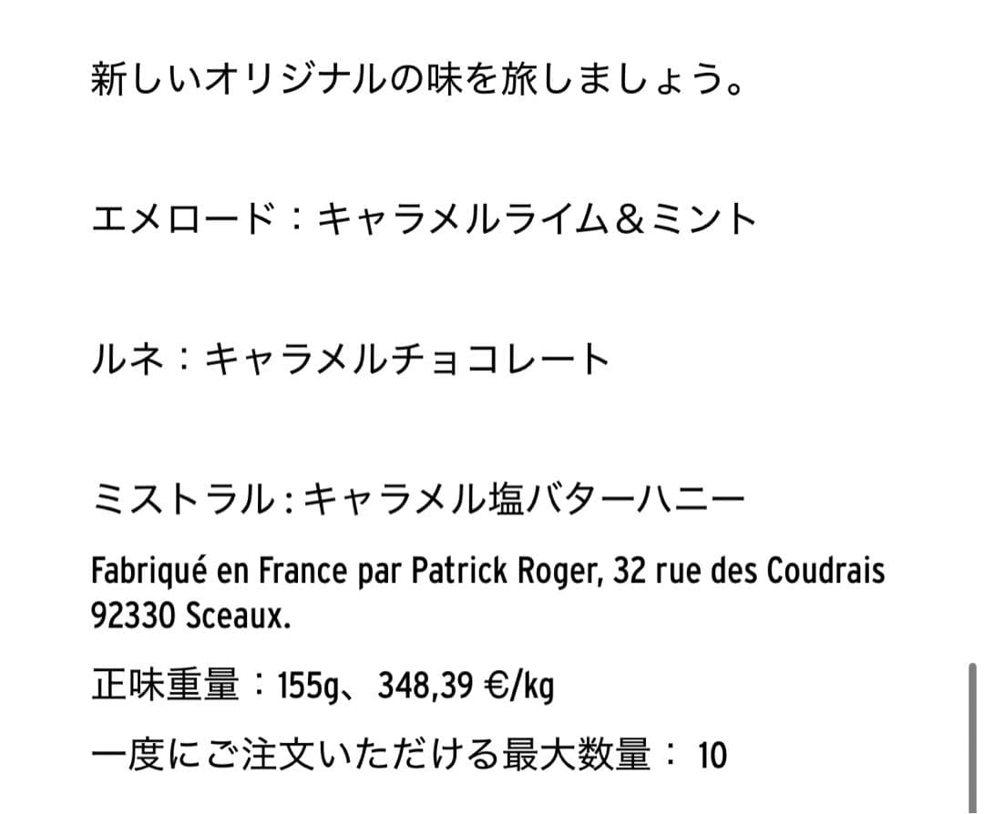 18個入　伊勢丹完売品　パトリックロジェ　ハーフスフィア3色