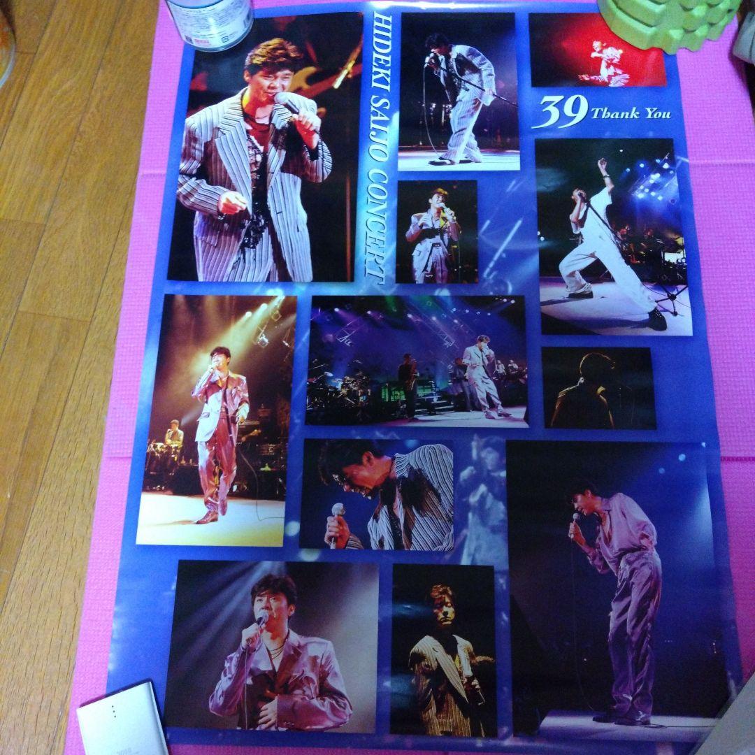 西城秀樹　ポスター　39