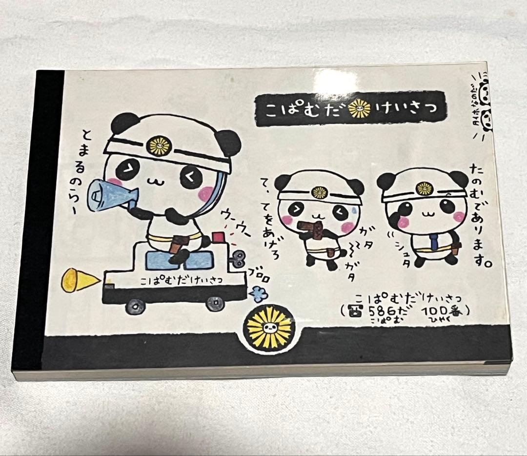 クーリア こぱむだ　けいさつ　メモ帳　平成レトロ　平成女児