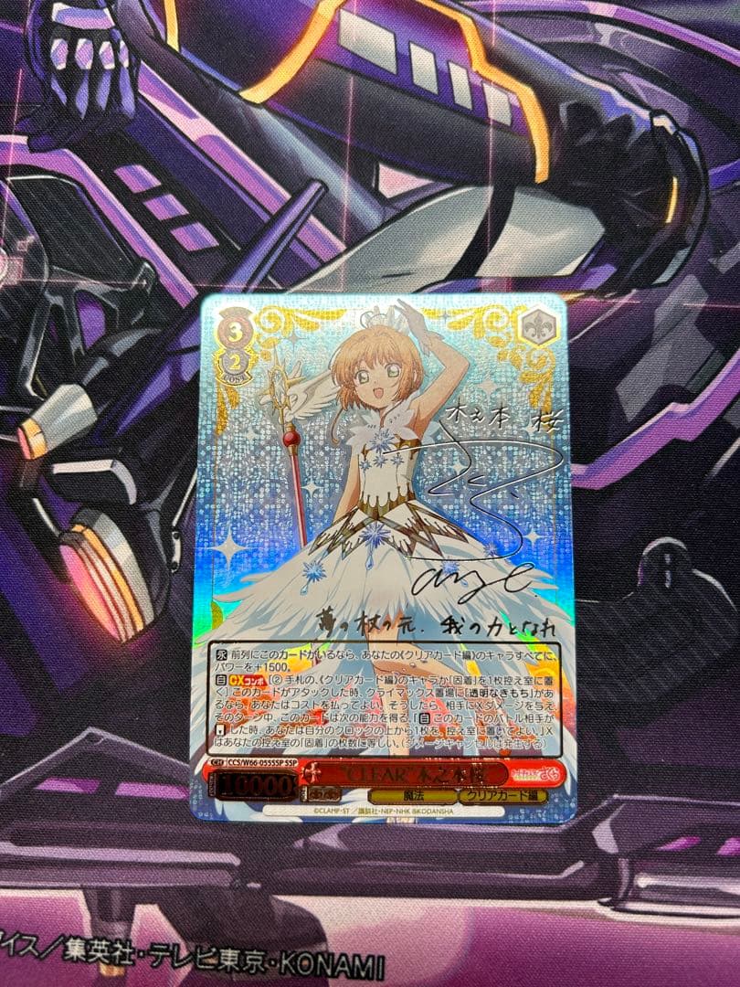 ヴァイス　CLEAR 木之本桜　SSP サイン　カードキャプターさくら
