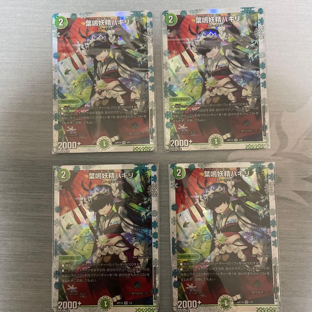 葉鳴妖精ハキリ 神アート　4枚