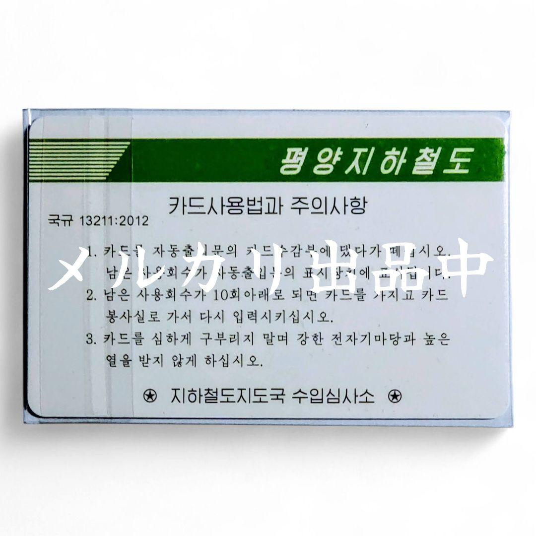 【激レア・新品・匿名配送】려객운임 전자결제카드