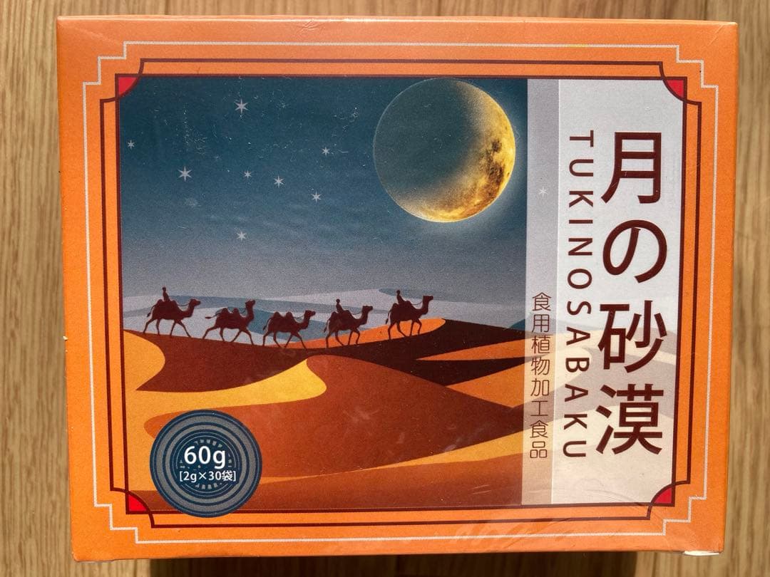 月の砂漠