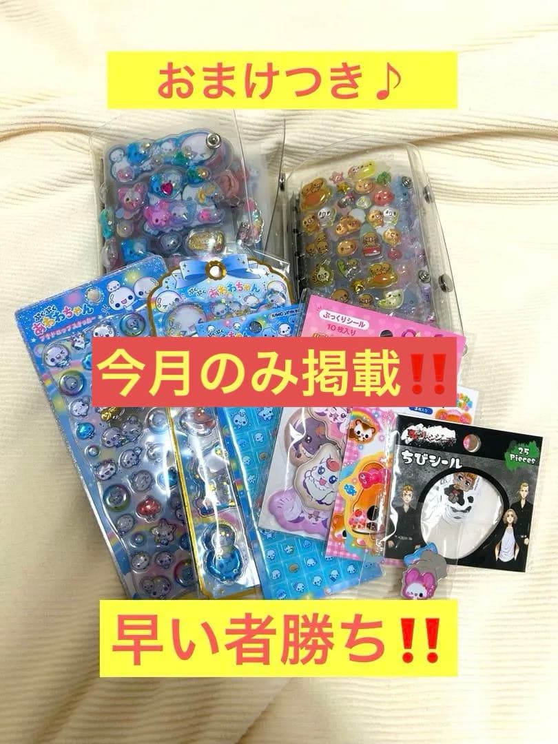 シールセット　シール帳完成版　ボンボンドロップ　うるちゅる
