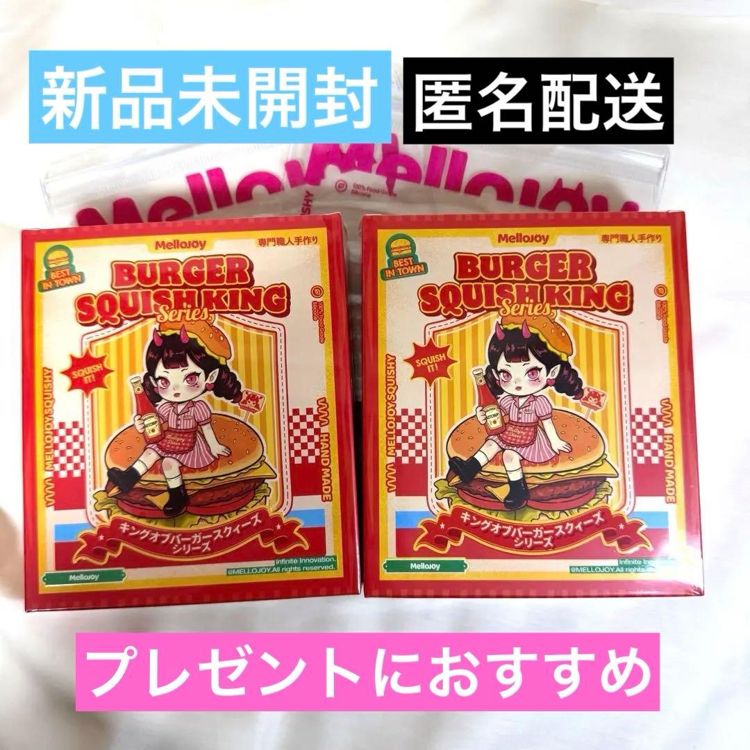【新品未開封×2箱】Mellojoy キングオブバーガー (メロジョイ)