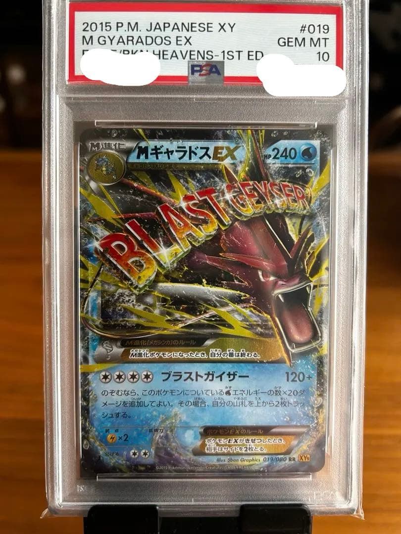 MギャラドスEX RR XY9 破天の怒り 019/080PSA10