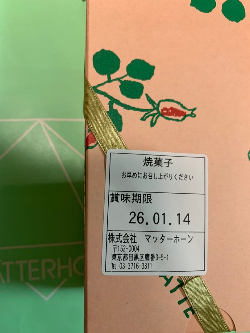 panda　マッターホーン　お菓子セット