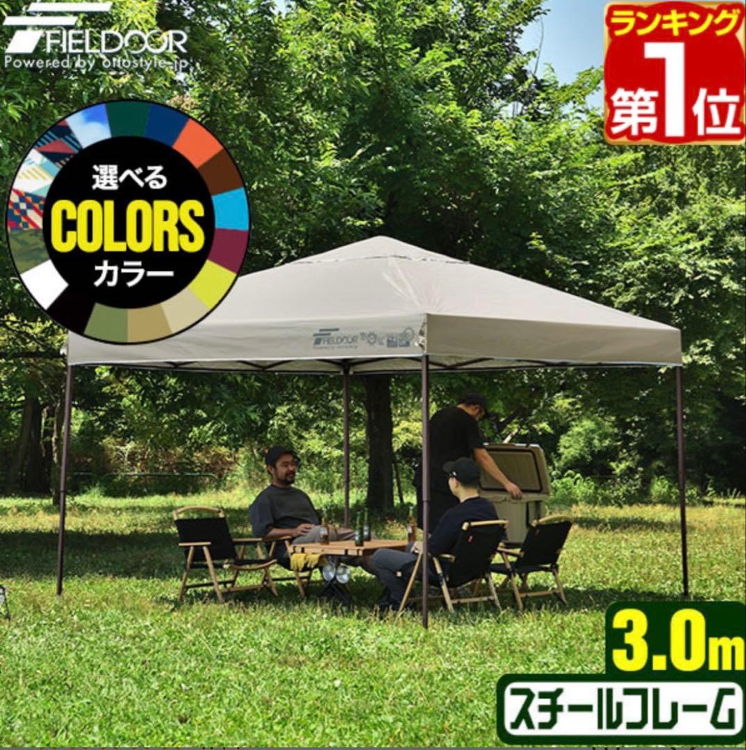 FIELDOOR ワンタッチタープテント 3m×3m