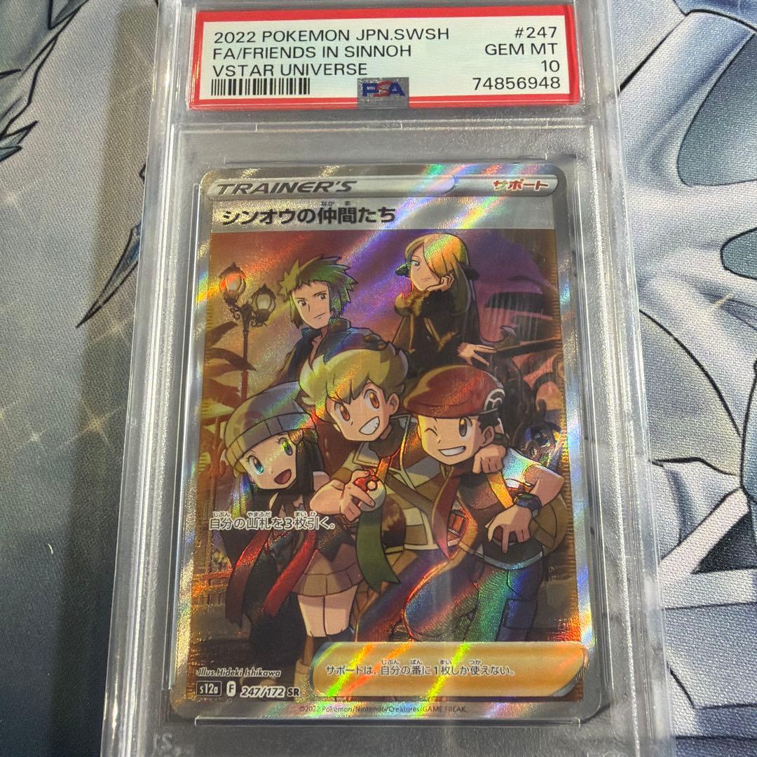 シンオウの仲間たち SR S12a VSTARユニバース 247/172