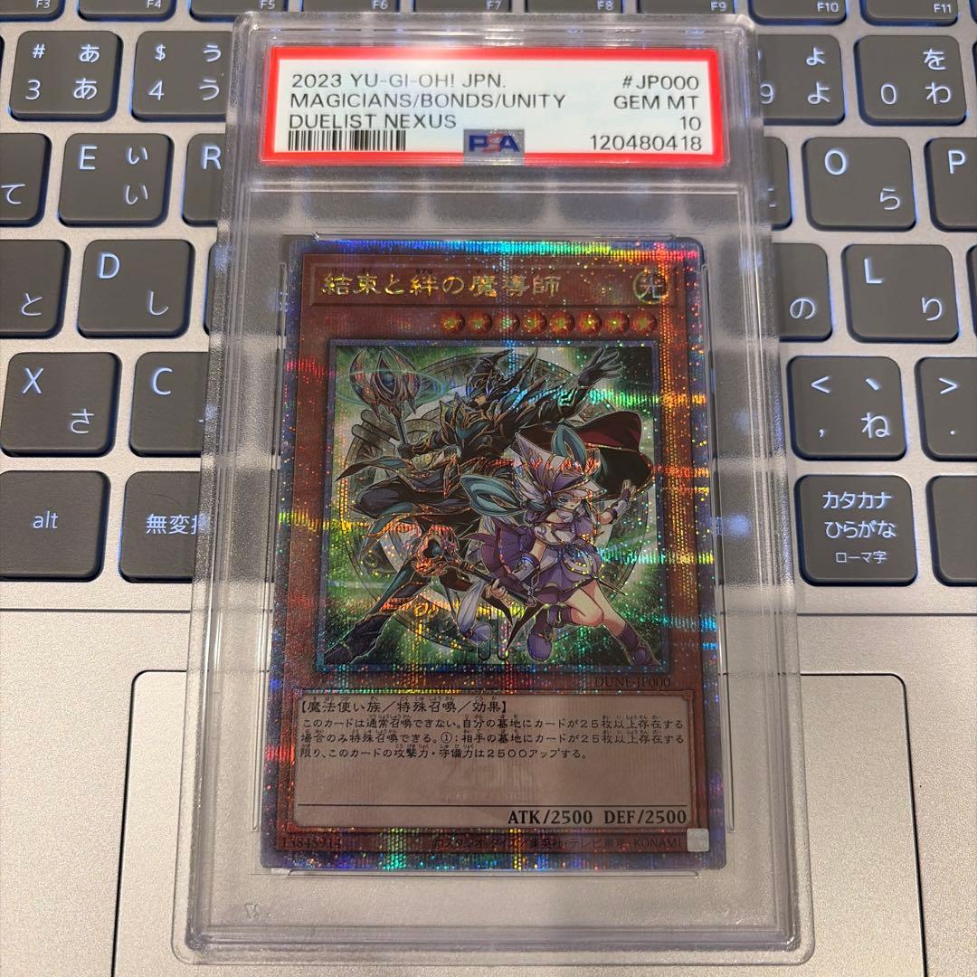遊戯王 結束と絆の魔導師 25th 緑 クオシク PSA10
