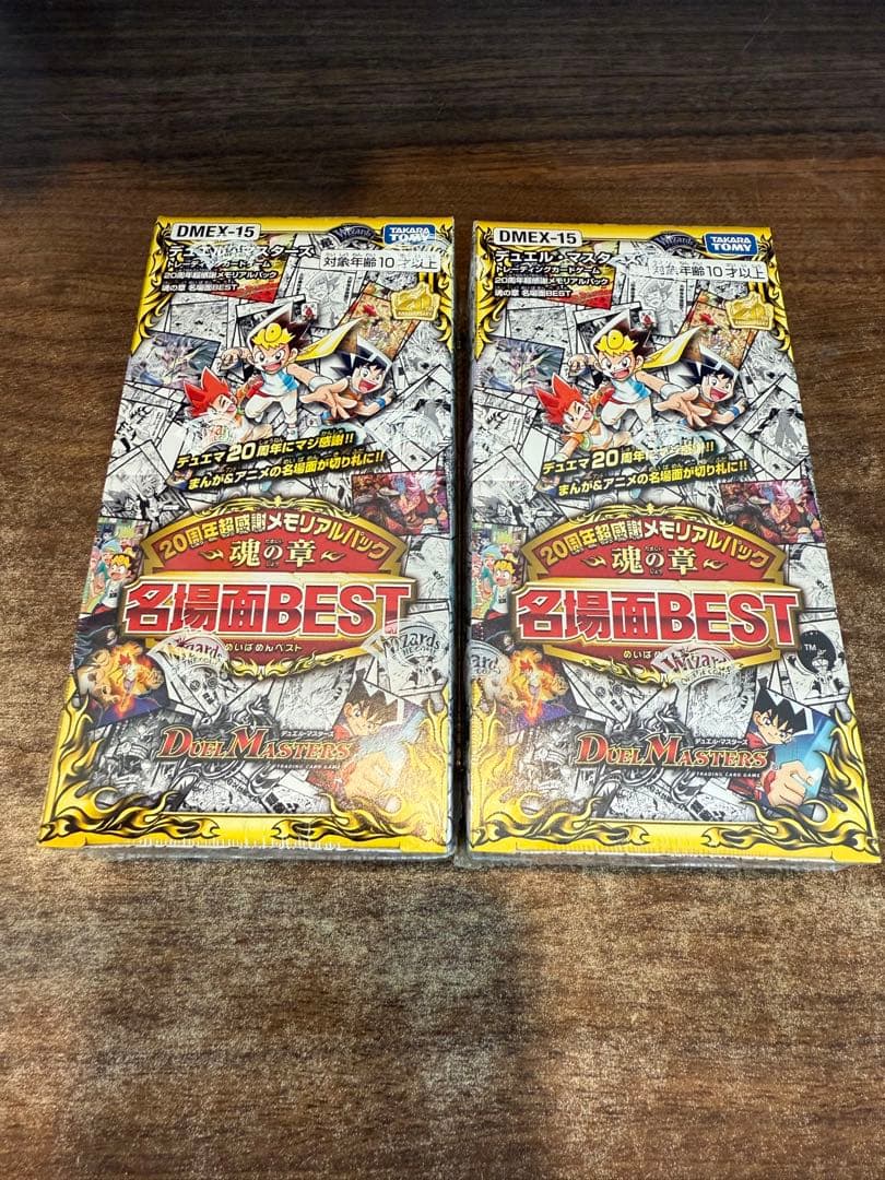 デュエル・マスターズ　名場面BEST DMEX-15 2個セット