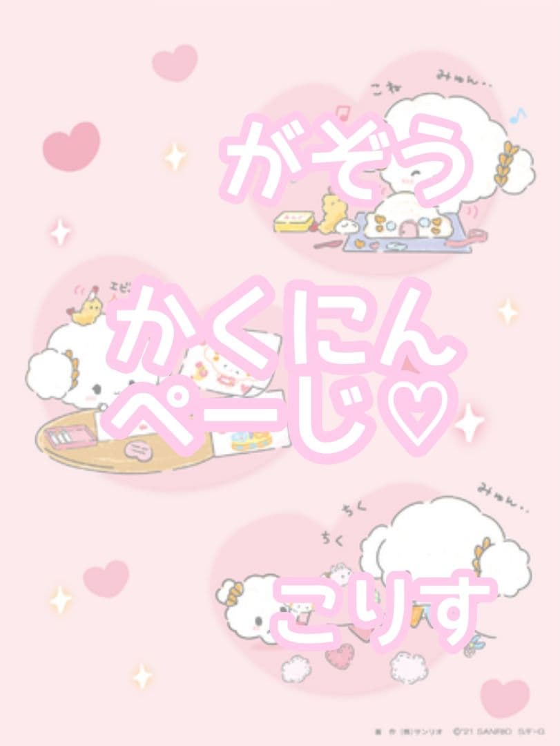 KIRAさま確認ページ♡