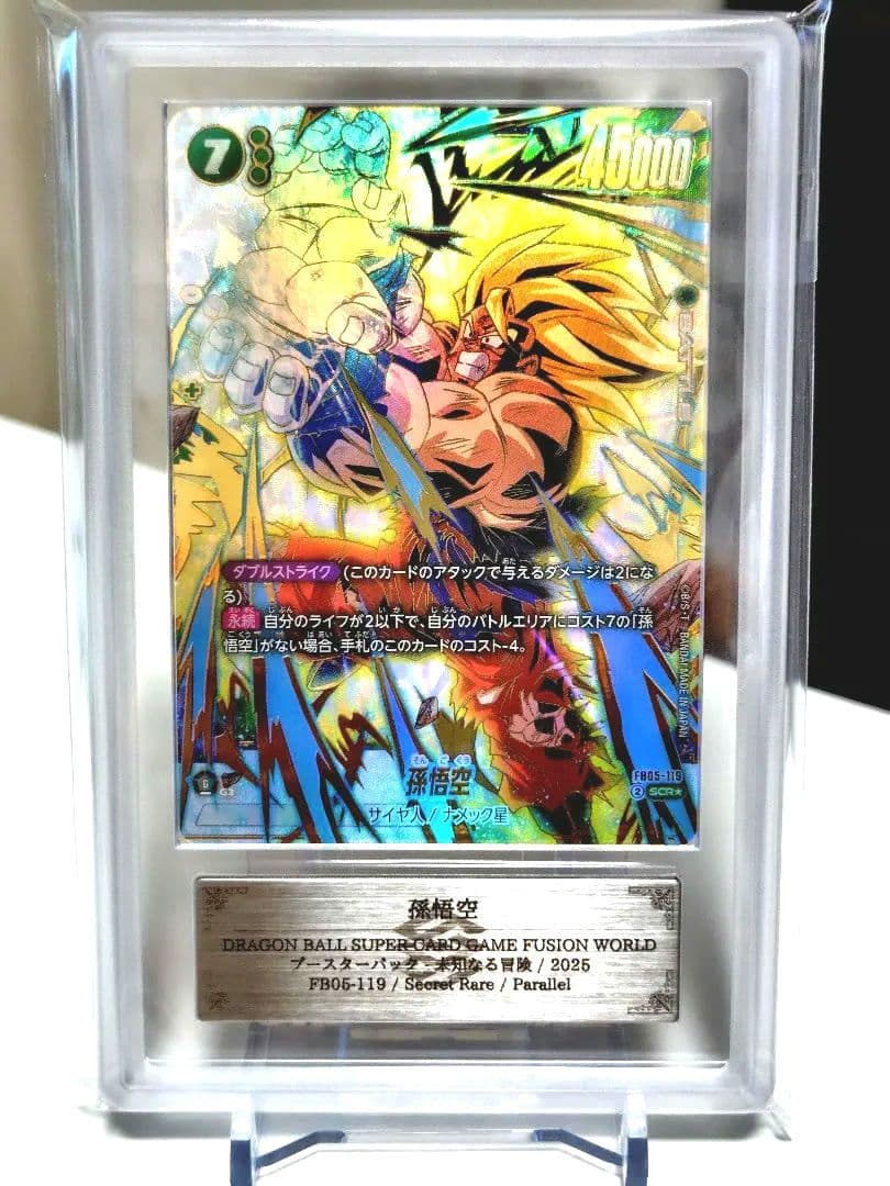 DBFW/ 孫悟空SCR★パラレル/ ARS10＋ 鑑定書付き　完美品