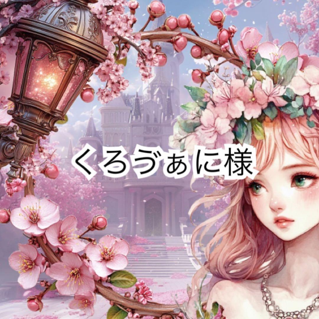 くろゔぁに様♡ありがとうございます♡