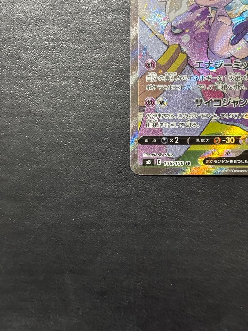 ポケモンカード　ミュウV SA 1枚